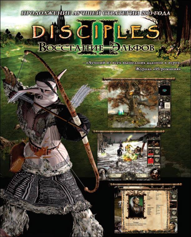 Disciples 2 rise of the elves тормозит на windows 10